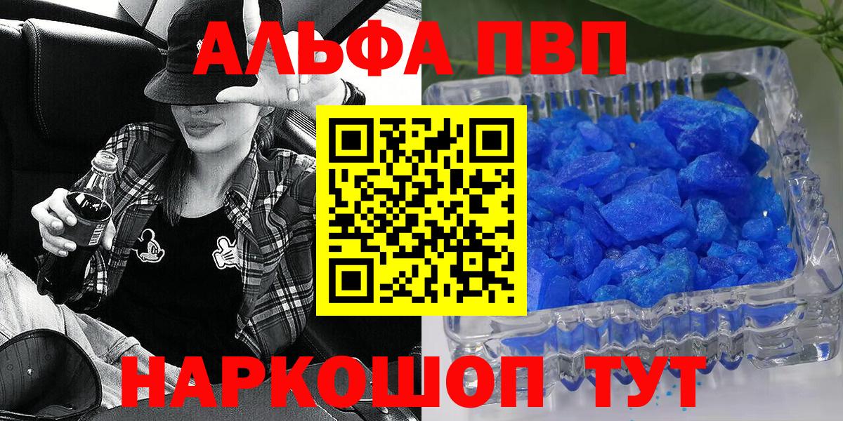 A-PVP VHQ  Альфа ПВП Соль  Alfa_PVP  Вход с VPN  Славгород  где купить наркоту  Alpha PVP Crystall 