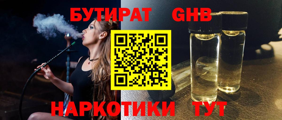 Бутират буратино  БУТИРАТ  Славгород  Вход с VPN 