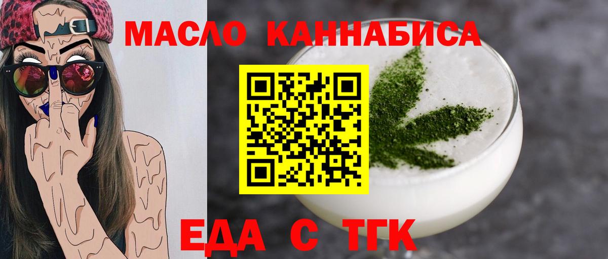 Печенье с ТГК марихуана  Вход с VPN  Славгород 