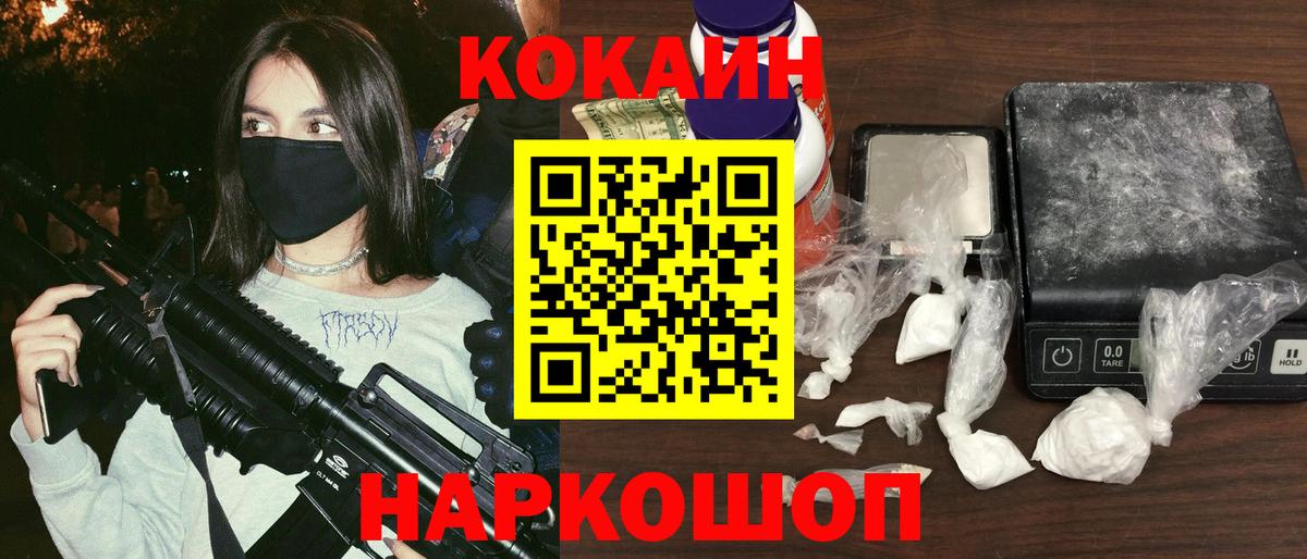 КОКАИН VHQ  Вход с VPN  Славгород 