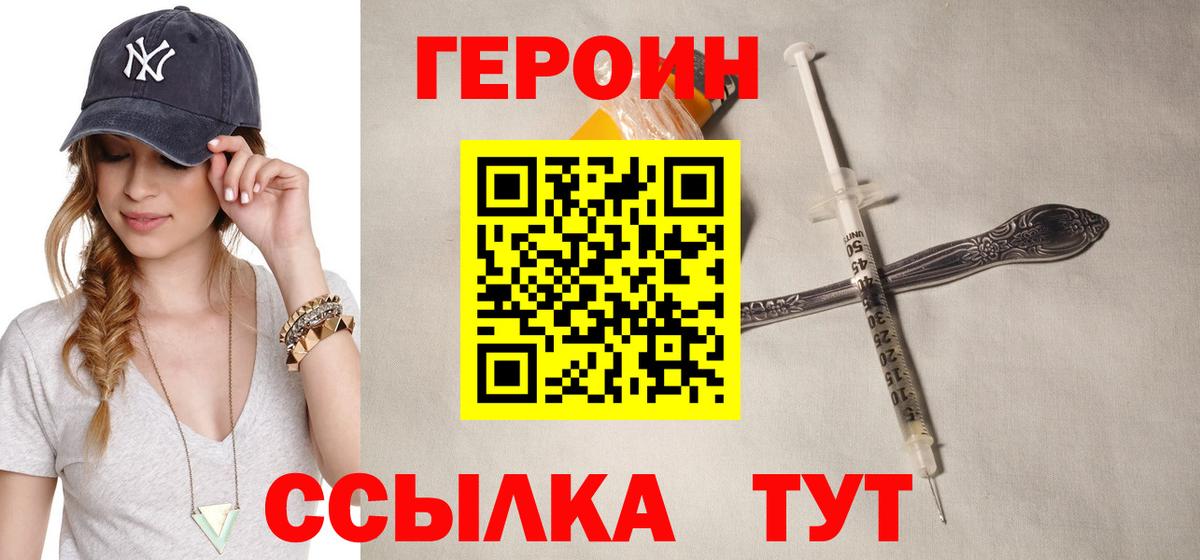Героин VHQ Славгород