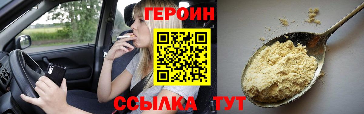Героин  Вход с VPN  Славгород  ГЕРОИН Heroin 