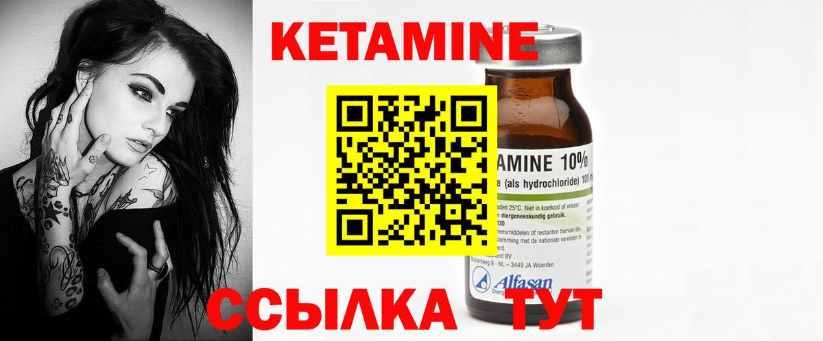 КЕТАМИН VHQ  Вход с VPN  Славгород 