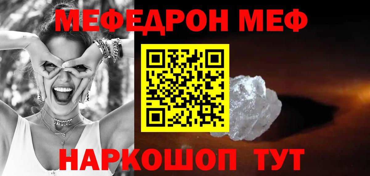 Мефедрон  МЕФ мука  МЕФ  Славгород  мега tor  Мефедрон мука  Вход с VPN 