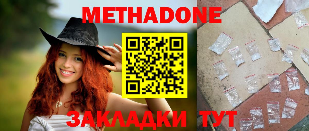 Метадон methadone  Вход с VPN  Славгород  МЕТАДОН мёд 